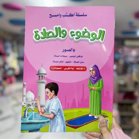 كتاب الوضوء والصلاة